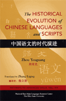 The Historical Evolution of Chinese Languages and Scripts -- 2003