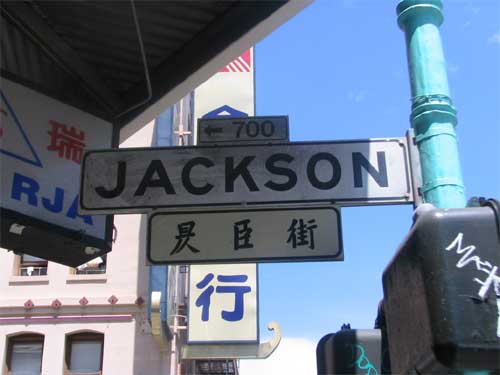Jackson 昃臣街