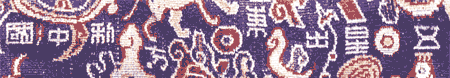 detail of the brocade, showing the Chinese characters discussed in the post