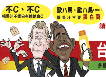 Cartoon figures of Bush and Obama, with Bush disdainfully tossing aside drink cartons labeled 'C' and Obama holding up a bottle of juice labeled 'C'. The text is as described below.