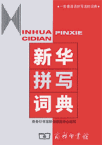 cover of 'Xinhua pinxie cidian'