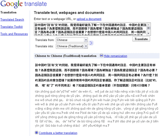 screenshot of Google Translate with the text above and how Google Translate puts this into Pinyin (see text below)