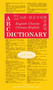 front cover of the ABC English-Chinese, Chinese-English Dictionary