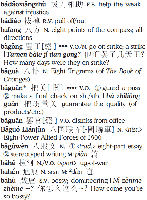 examples of entries in the Mandarin-English section of the ABC English-Chinese, Chinese-English Dictionary
