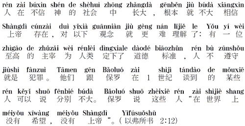 screenshot of some text in the journal, showing text in simplified Chinese characters with word-parsed Hanyu Pinyin above the Hanzi. Note: Yifusuoshu/以弗所書 = Ephesians