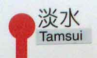 photo of sticker with 'Tamsui' placed over the old map's spelling of 'Danshui'