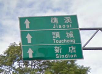 Jiaosi Toucheng Sindian