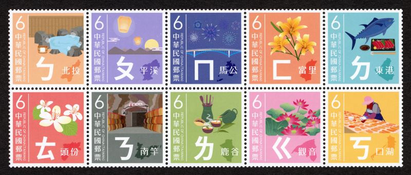 5 by 2 block of  postage stamps of various colors, each highlighting a different zhuyin fuhao/bopomofo letter/symbol.