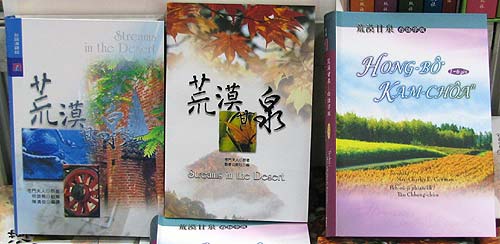 covers of three editions of 'Streams in the Desert,' as translated into Mandarin and Taiwanese