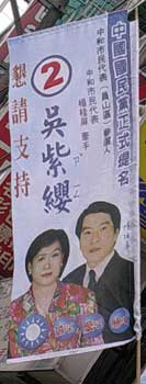 campaign banner with zhuyin to help people read the candidate's name