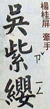 closeup of banner, showing zhuyin for two characters