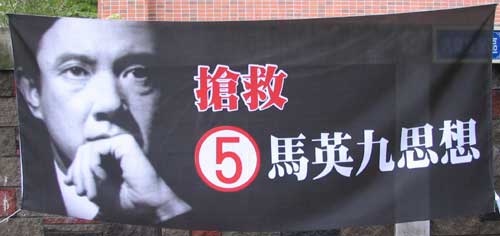 Taiwan campaign banner discussed in this post. It pictures KMT Chairman Ma Ying-jeou looking thoughtful.