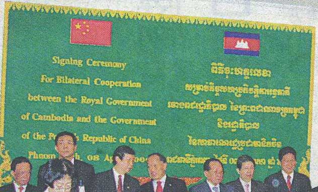 photo of banner for a signing ceremony between Cambodia and China, with the text for China given in English, not Mandarin; click for larger image