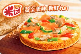 advertising photo of Pizza Hut's rice pizza; the copy reads '米zza 超ㄏㄤ美味新鮮fun'