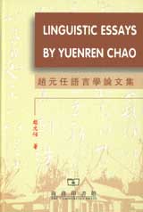 cover of the book 'Linguistic Essays, by Yuenren Chao'