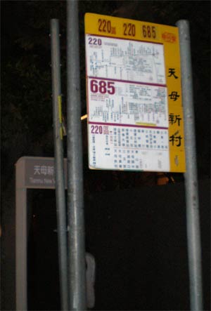 nighttime shot of the busstop sign, showing the low level of contrast at night
