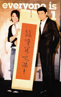 Andy Lau being presented with the calligraphy scroll discussed in this post