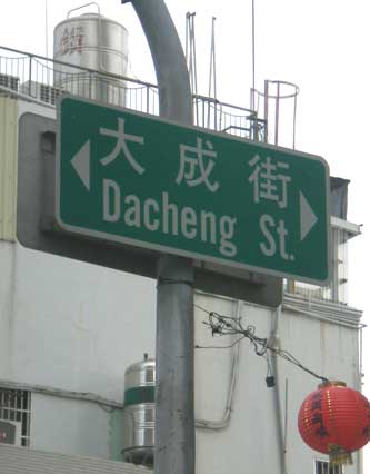 Dacheng St.