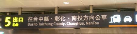 exit sign at the Wuri (Taizhong) high-speed rail station, reading 'Bus to Taichung County, ChangHua, NanTou'
