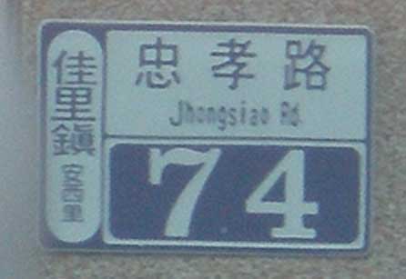 Jhongsiao Rd.