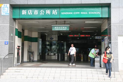 MRT station main entrance, marked 'Xindian City Hall Station'