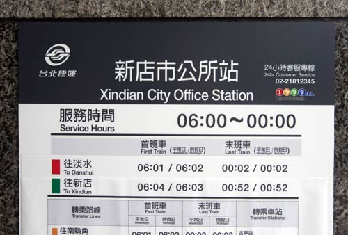 photo of station operation hours, with station name marked 'Xindian City Office Station'