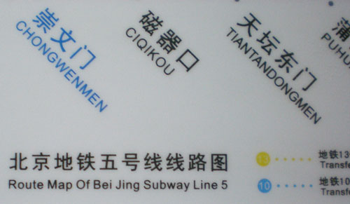 Route Map Of Bei Jing Subway Line 5