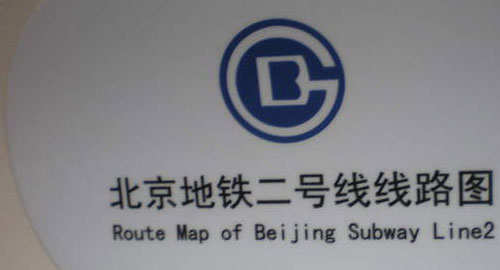 Route Map of Beijing Subway Line2