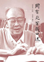 cover of a book by Zhou Youguang