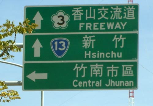 directional sign reading 'Central Jhunan'