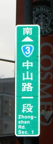 Zhongshan Rd. Sec. 1