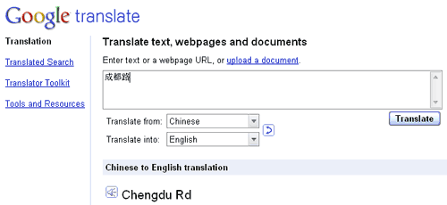 screenshot from Google Translate, showing how Google will translate '成都路' as 'Chengdu Rd'