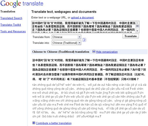 Google Translate s New Pinyin Function Sucks Pinyin News