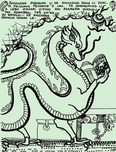 illustration of a dragon reading a copy of Xin Tang, from an illustrated story