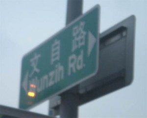 street sign reading 'Wunzih Rd.'