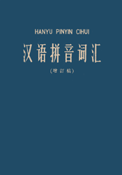image of the cover of this book, which gives 'HANYU PINYIN CIHUI', followed on the next line in larger characters by '汉语拼音词汇', followed on the next line, in smaller letters, by '增訂稿' -- the text is white against a blue background