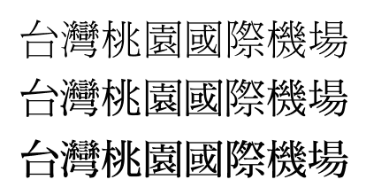 sample of the typeface in three weights, with the text of '台灣桃園國際機場'