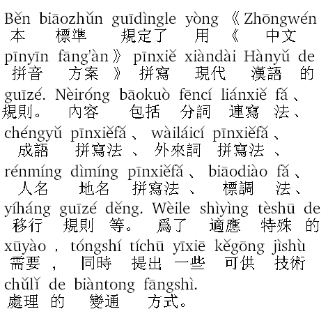 GIF of a screenshot from Key, showing an interlinear text with word-parsed Pinyin above Chinese characters. This is an image of the text after being pasted into Microsoft Word.