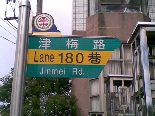 ??? Lane 180 ? Jinmei Rd.