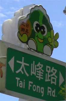 Tai Fong Rd. ???