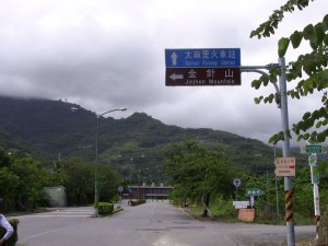two signs reading Taimali Railway Station ?????? / Jinjhen Mountain ???