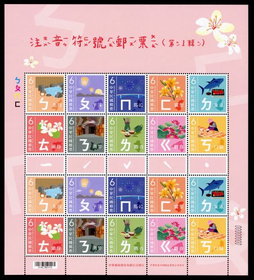 Full sheet of two blocks of "5 by 2 blocks of postage stamps of various colors, each highlighting a different zhuyin fuhao/bopomofo letter/symbol. Extra material on the sheet describes the stamps and gives tone marks.