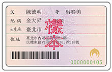 Taiwan national ID card -- back