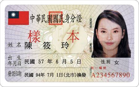 Taiwan national ID card -- front