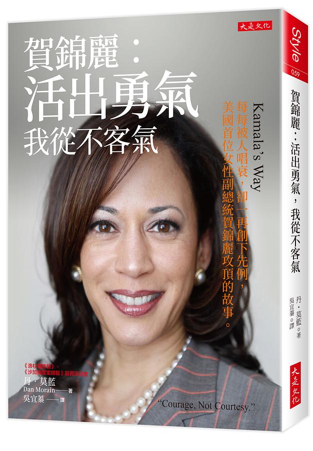 cover of a book about Kamala Harris, giving her Chinese name (as discussed in the post)