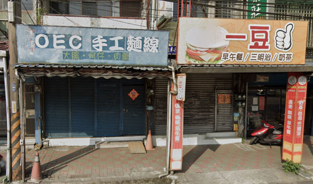 Sign labeled 'OEC', plus another store's sign reading '一豆'