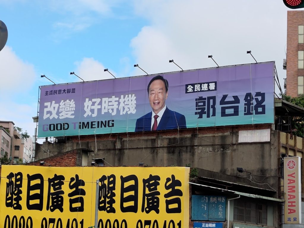 large billboard for the Taiwan presidential campaign of Terry Gou, with the slogan of 'Good Timeing' (sic)