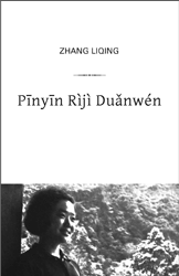 image of the cover of the printed edition of Pinyin Riji Duanwen