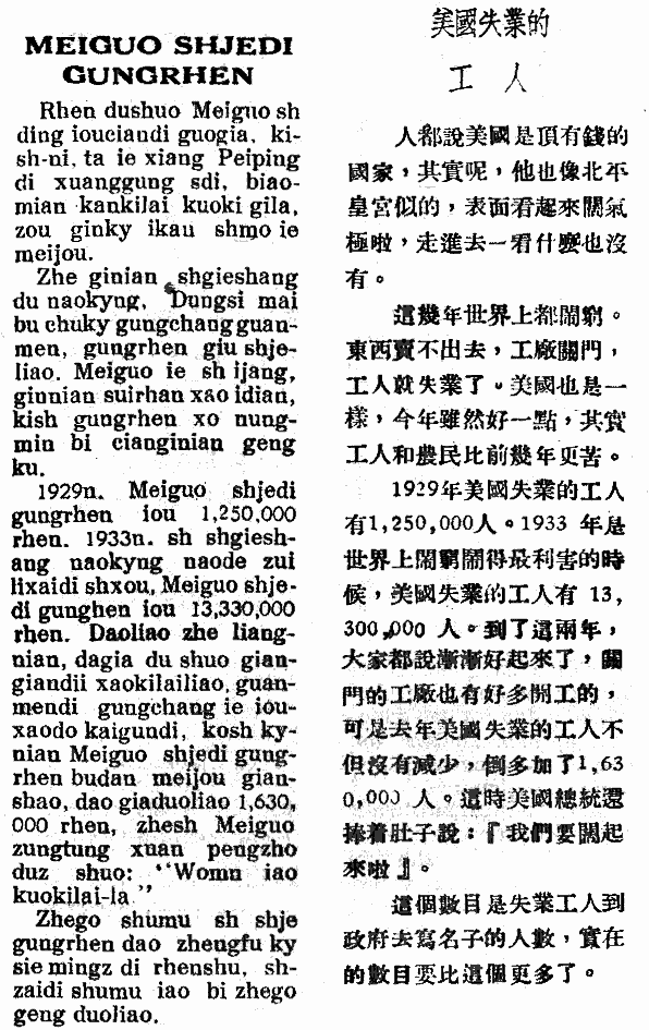 xin wenzi romanization for Chinese