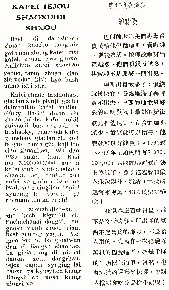 story in Chinese about coffee